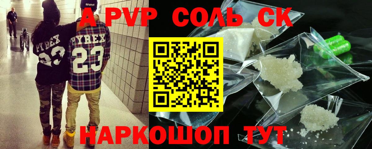 A-PVP мука Сызрань