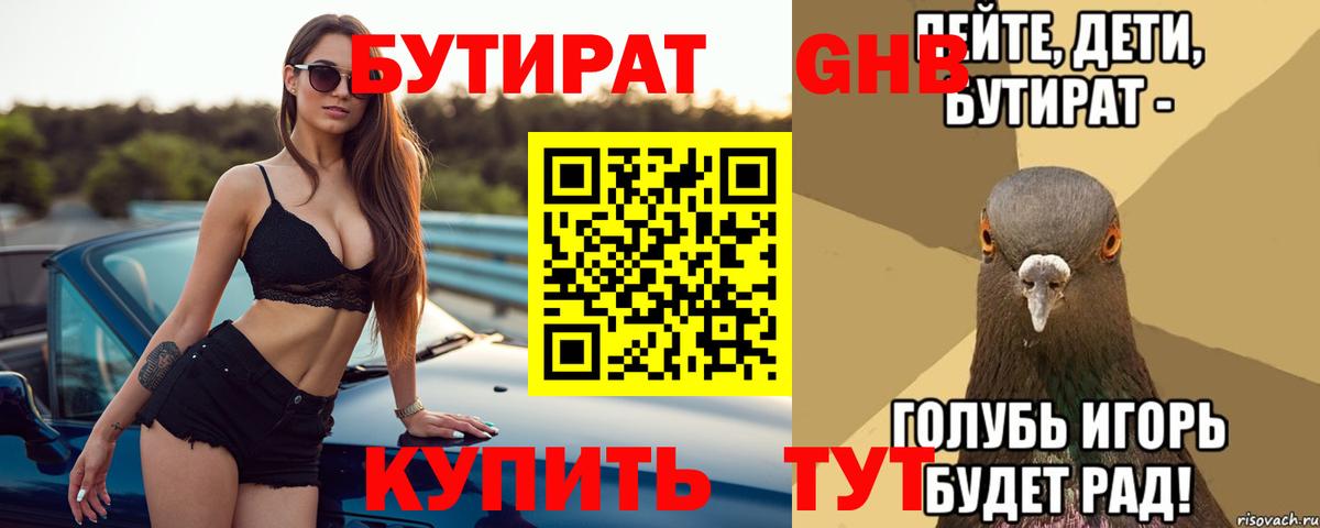 Сызрань  Бутират жидкий экстази  Вход с VPN 