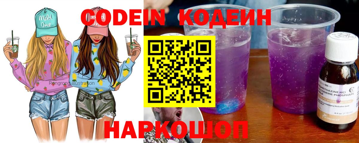 Сызрань  Кодеин Purple Drank  Кодеин Purple Drank  Вход с VPN 