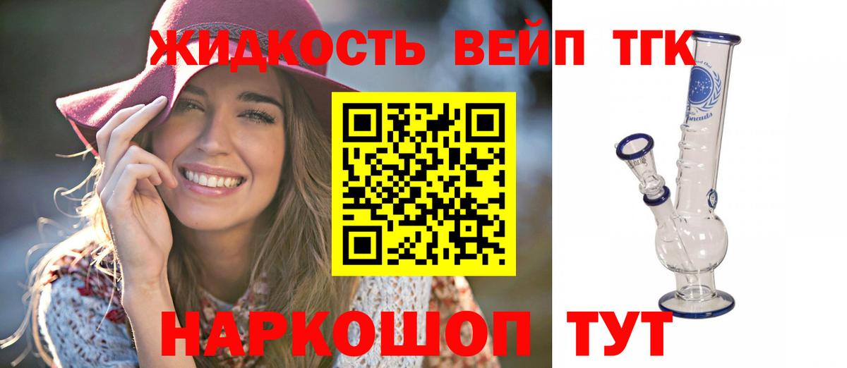 ТГК жижа Сызрань